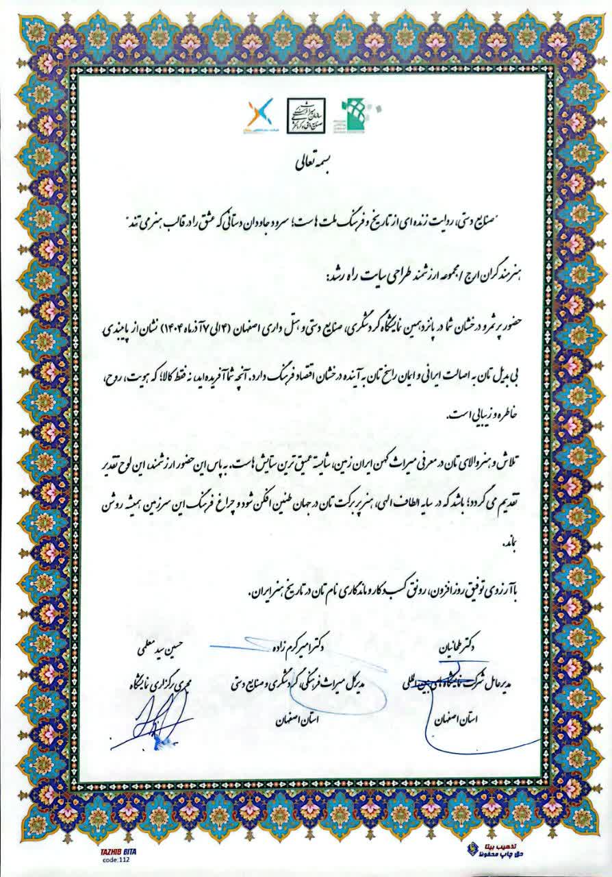 پانزدهمین نمایشگاه بین المللی گردشگری و صنایع وابسته استان اصفهان